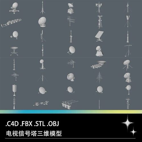 C4D FBX STL OBJ电视塔移动信号塔卫星雷达接收天线三维3D模型