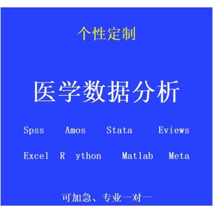 一对一指导生信分析孟德尔随机化meta医学R语言单细胞转录组