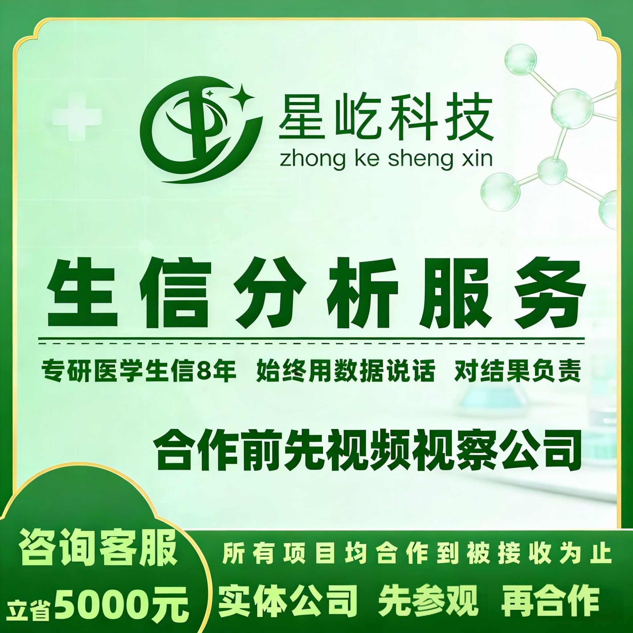 生信分析服务单细胞空间转录组数据挖掘通路分析机器学习代分析