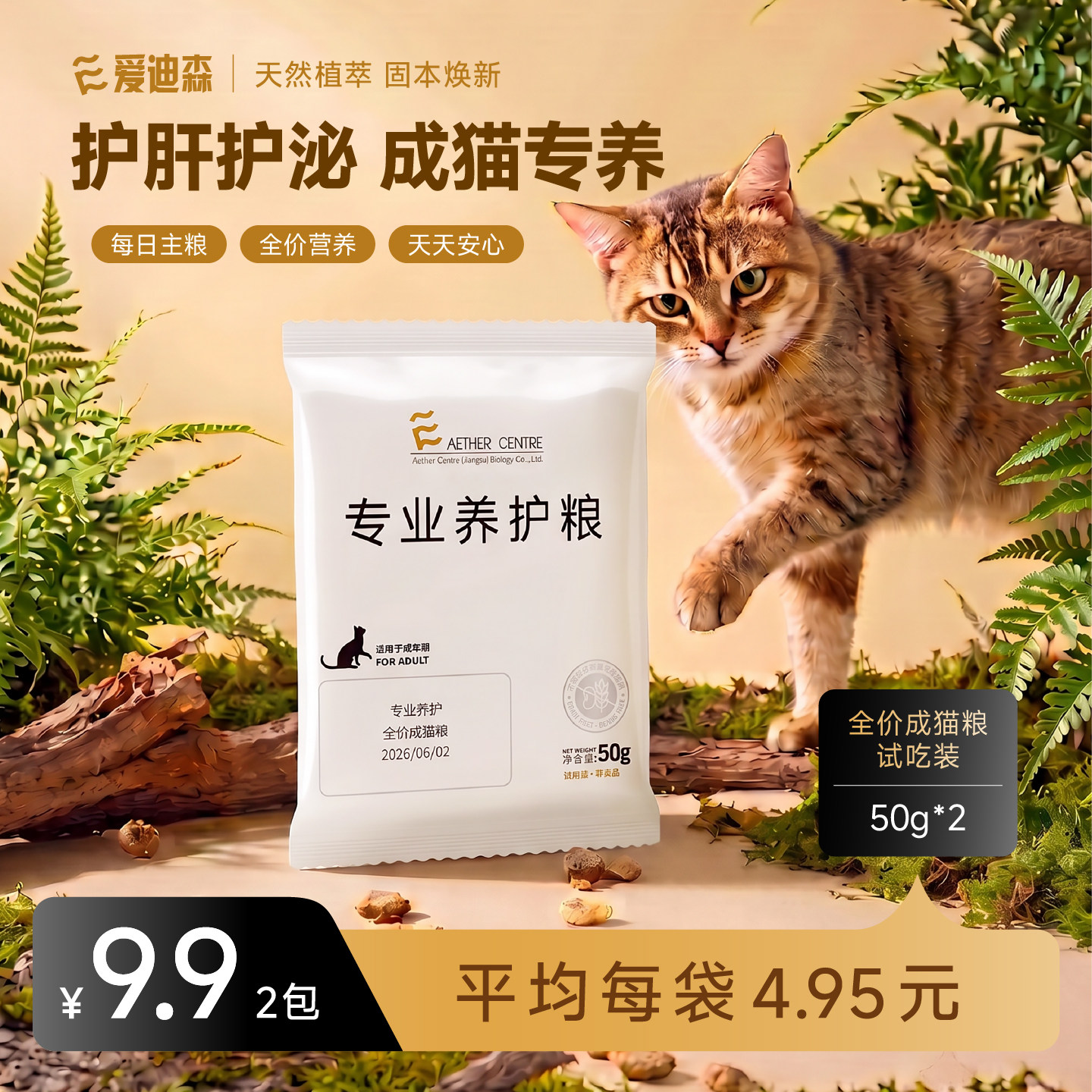 【试用装】爱迪森养护成猫粮猫粮泌尿全期泌尿猫粮