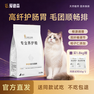 爱迪森全价成猫粮咪守护肠胃排毛