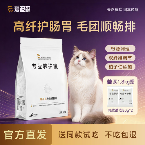 爱迪森全价成猫粮咪守护肠胃排毛