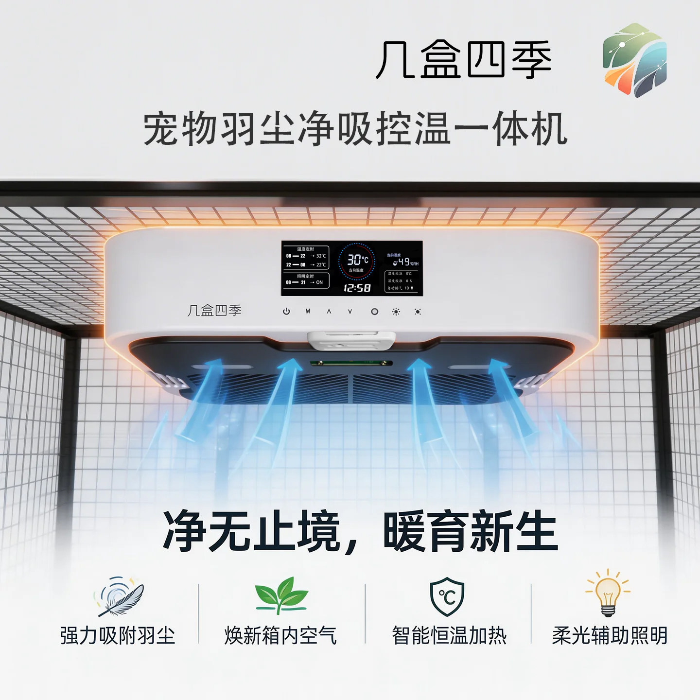 几盒四季宠物智能除尘温控器多档调温保暖神器适用鹦鹉仓鼠蜜袋鼹