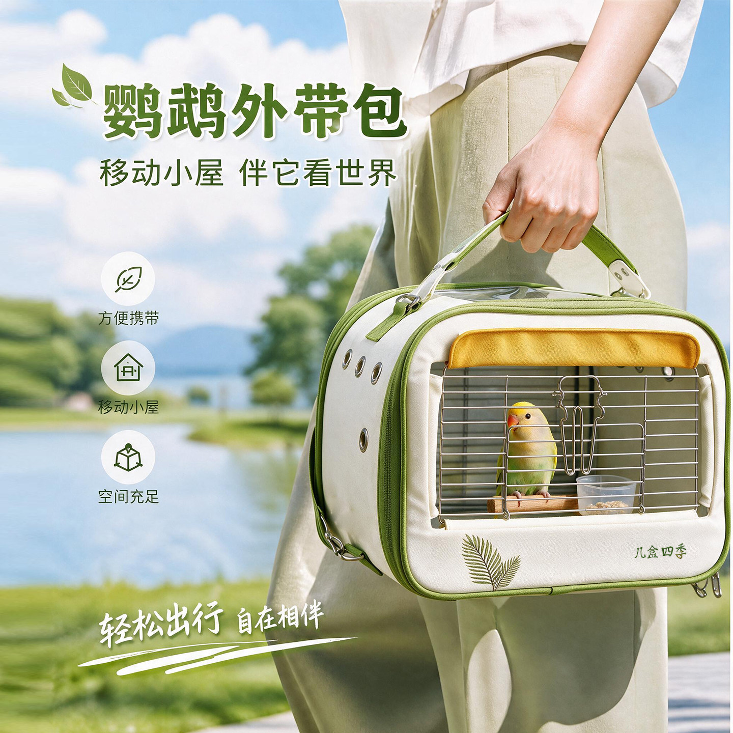 几盒四季鹦鹉不锈钢外带包外出笼
