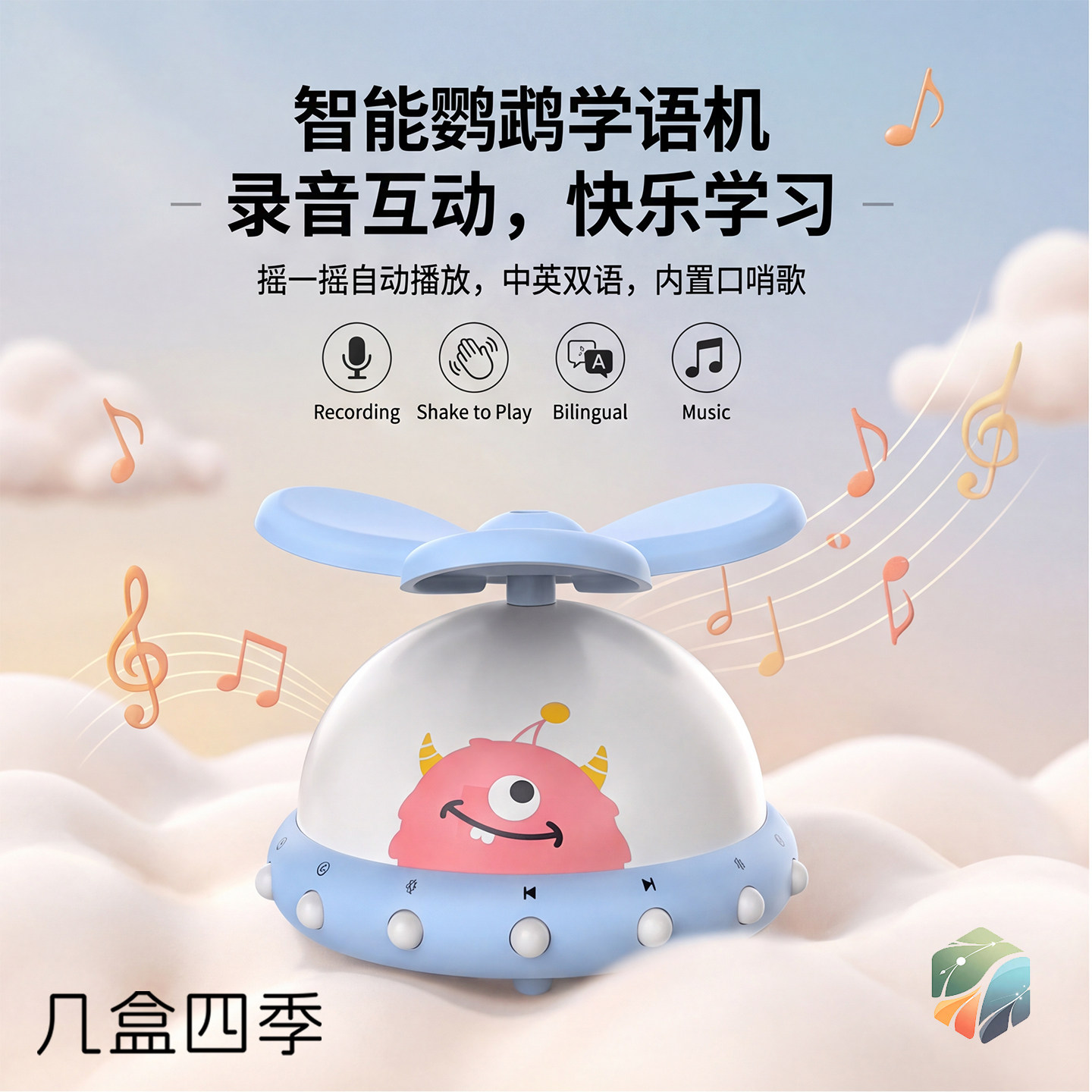 几盒四季宠物鹦鹉摇摇乐录音学习机八哥鹩哥玄凤和尚录音教鸟