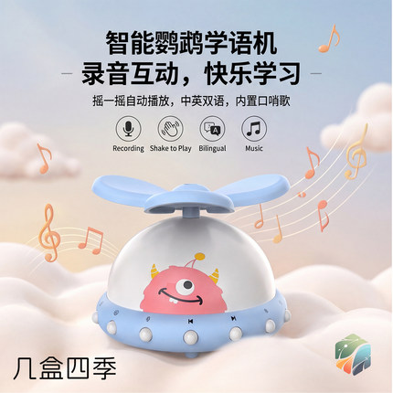几盒四季宠物鹦鹉摇摇乐录音学习机八哥鹩哥玄凤和尚录音教鸟