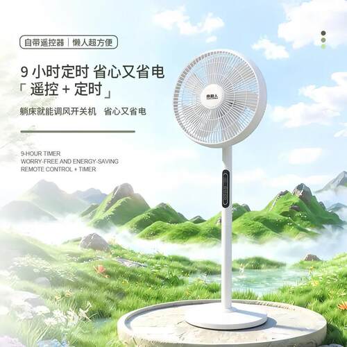 南极人家用静音落地扇｜智能遥控