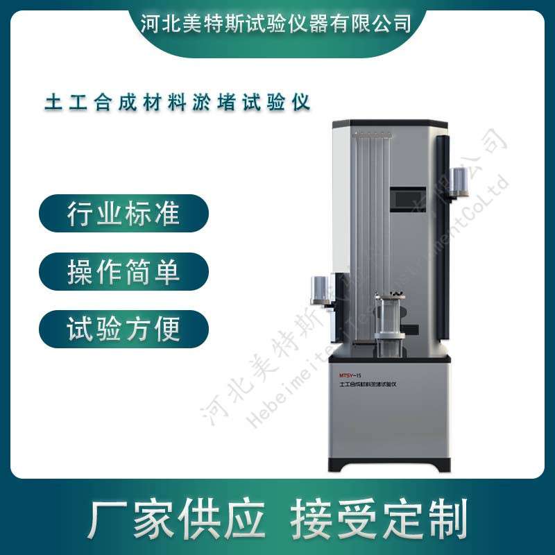 土工合成材料淤堵试验仪 土工布梯度比仪 土工布渗透系数渗透比仪
