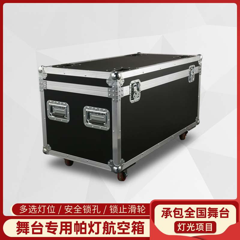 led帕灯航空箱舞台光束摇头灯工具箱功放线材箱调音台机柜航空箱
