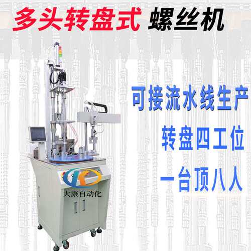 自动锁螺丝机厂家 新能源产品自动打螺丝机 光伏太阳能上螺丝设备