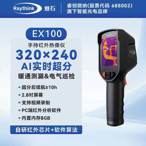 燧石EX100红外热成像仪手持式地暖测漏水维修电路板测温热像仪PRO