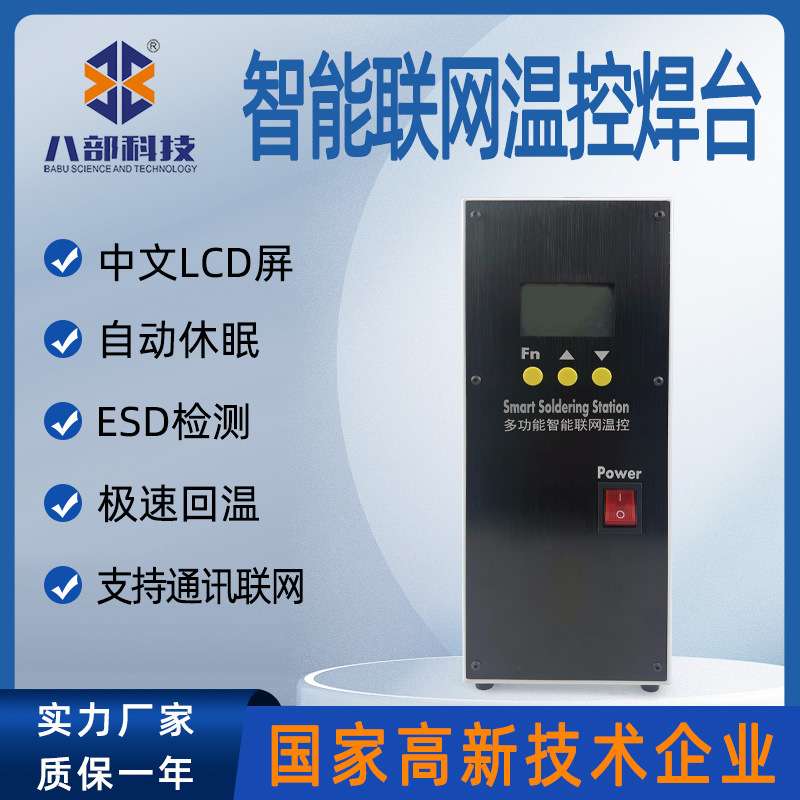 智能温控焊台焊锡机用电烙铁焊台高频温控器智能联网多功能焊台