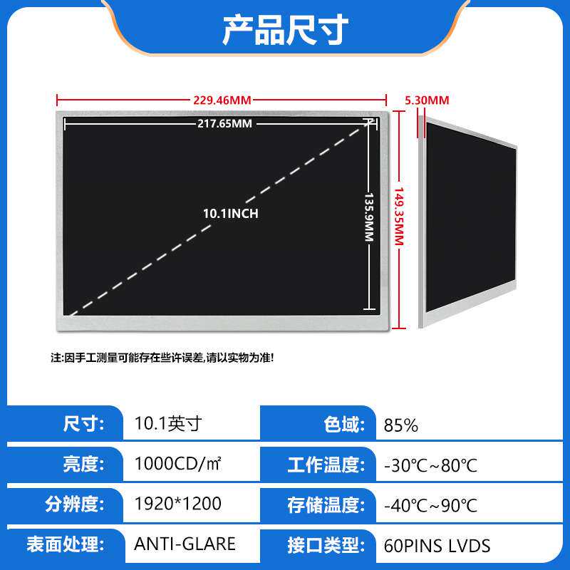 10.1寸液晶屏 显示屏1920*1200车规 lvds 亮度1000nits 厚度5.3