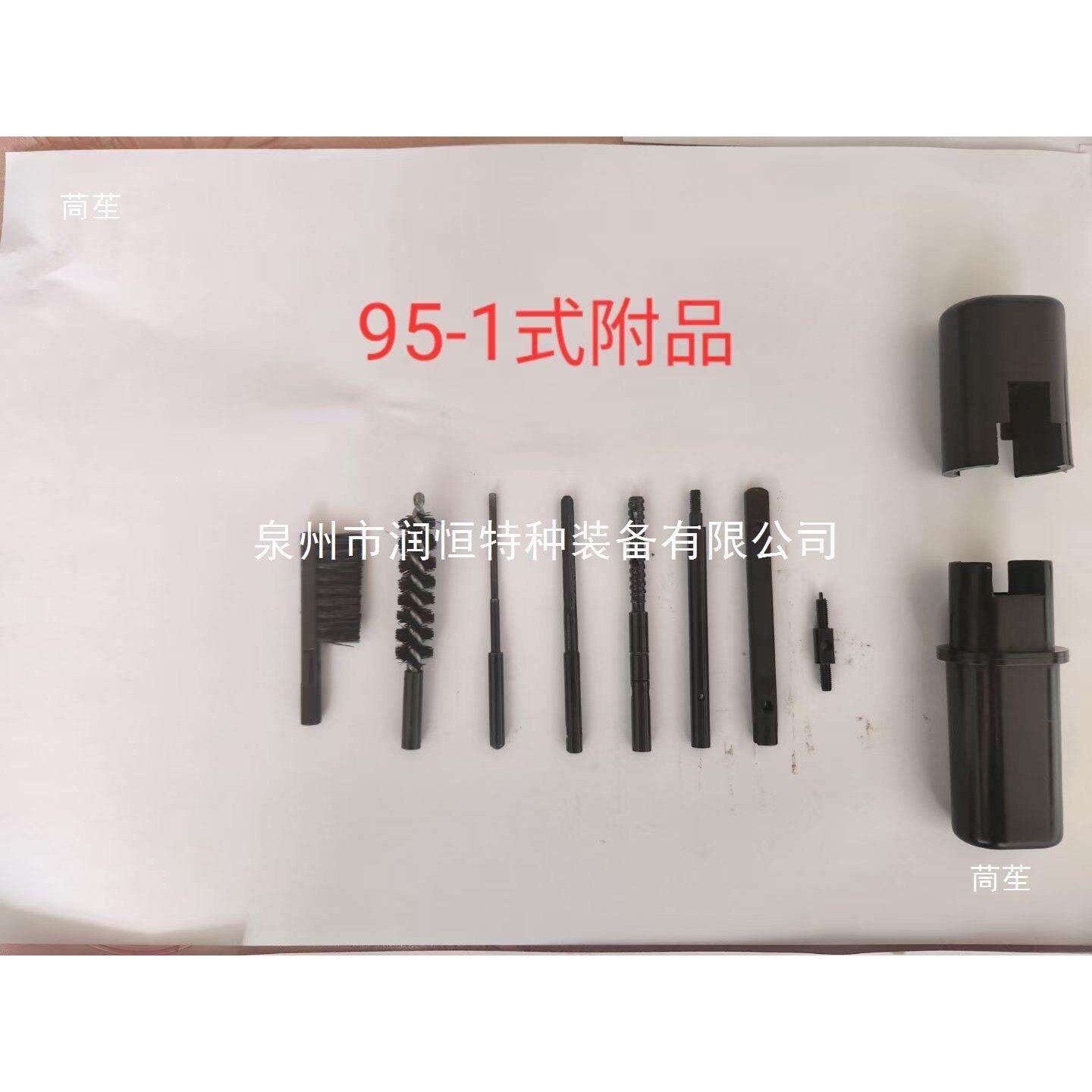 191式通条附品95-1副品式通调条81-1式附件保养附件工具擦洗通孔