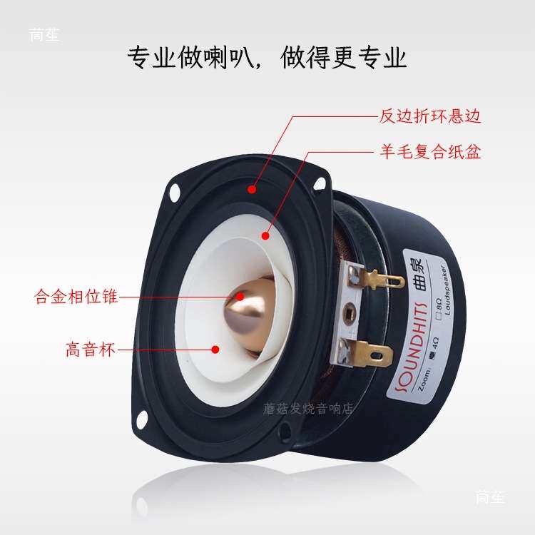 发烧3寸全频喇叭曲泉三寸电脑小音箱中高音hifi扬声器单元