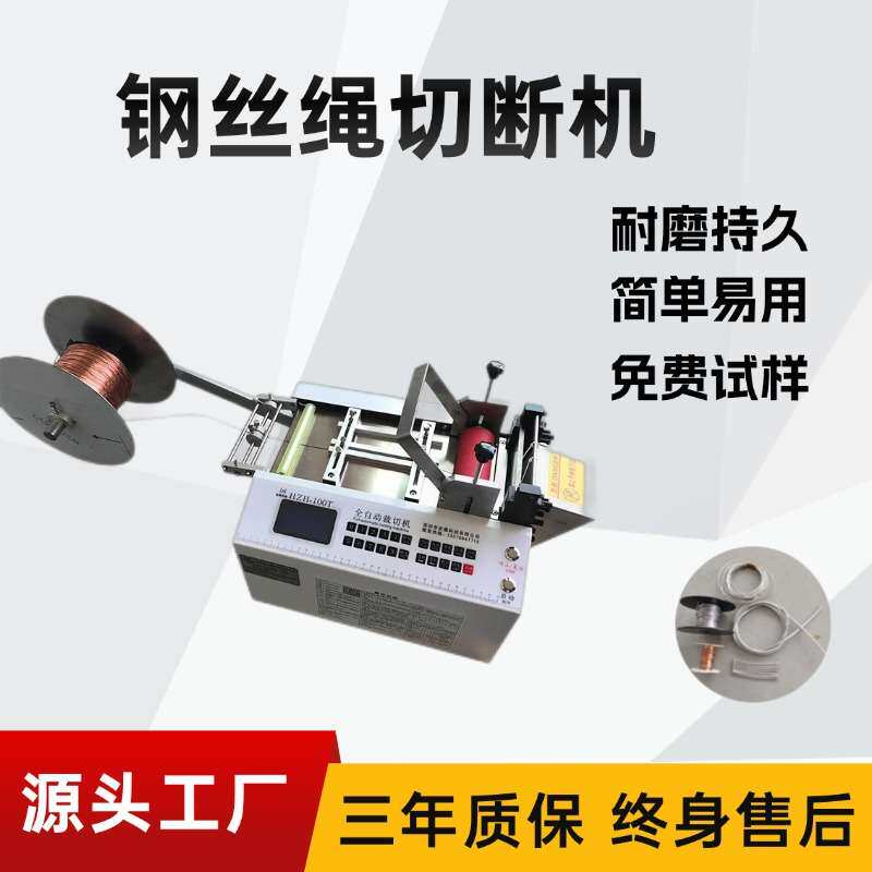 钢丝绳裁切机裁剪铜带铝带切割机铜箔电缆线铁皮切断机高速裁切