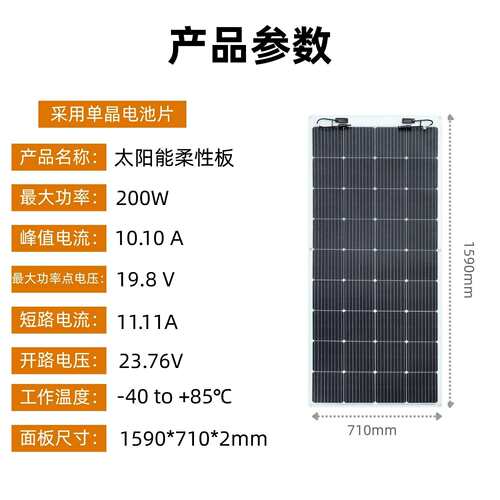 200W户外柔性光伏板家用储能离网系统房车渔船便携可弯折太阳能板