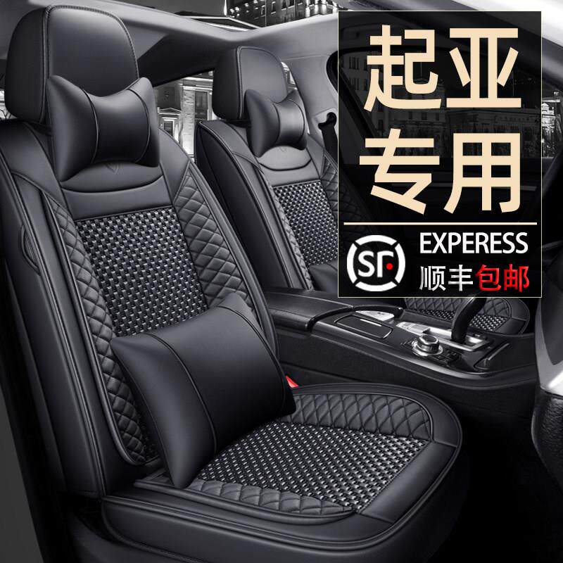 起亚智跑k2k3k4k5福瑞迪狮跑车座套四季通用座椅套全包汽车坐垫