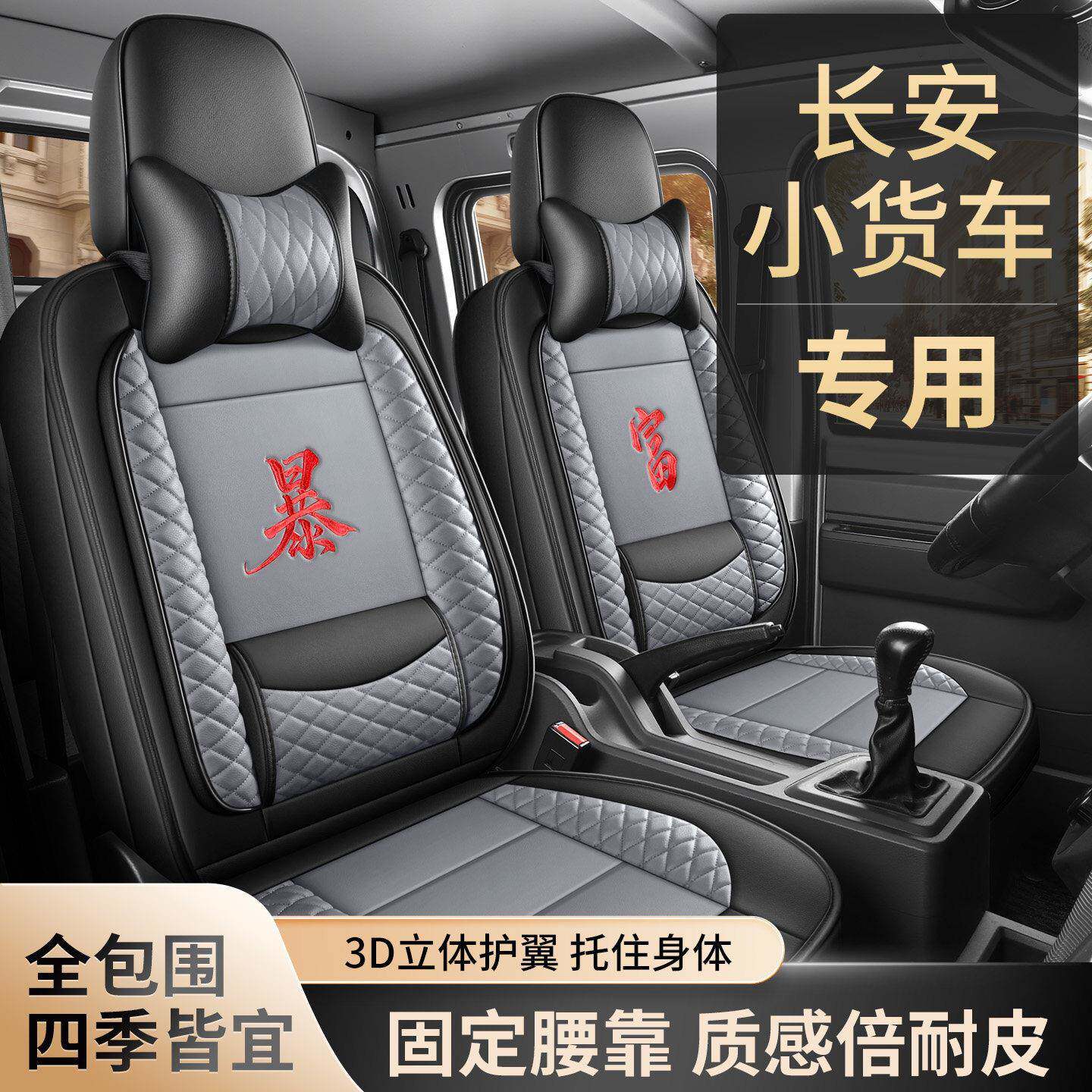 长安星卡S201双排D201单排星光s401微卡座套小货车凯程四季坐垫套