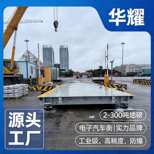 100吨智能无人值守称重地磅20米电子汽车衡秤钢结构防爆地磅秤厂