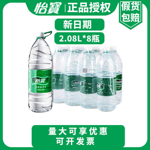 【新日期】怡宝正品2.08L*8瓶大桶纯净水夏季宿舍囤货家庭办公用
