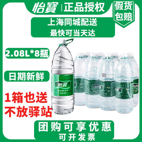 【送货上门】怡宝正品2.08L*8瓶大桶纯净水宿舍囤货家庭办公泡茶