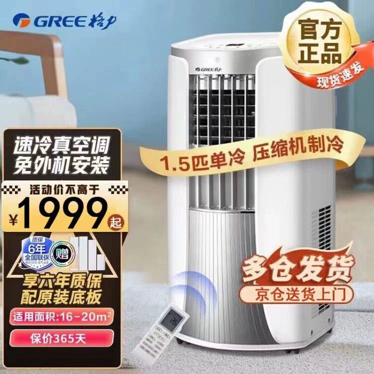 格力移动空调大1.5匹无外机冷暖一体机免安装家用厨房户外露营