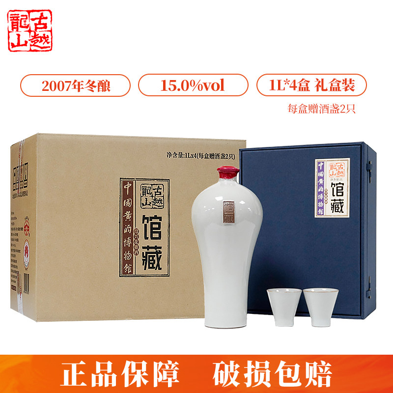 古越龙山正宗绍兴黄酒2007年冬酿博物馆馆藏酒1L礼盒装加饭花雕酒