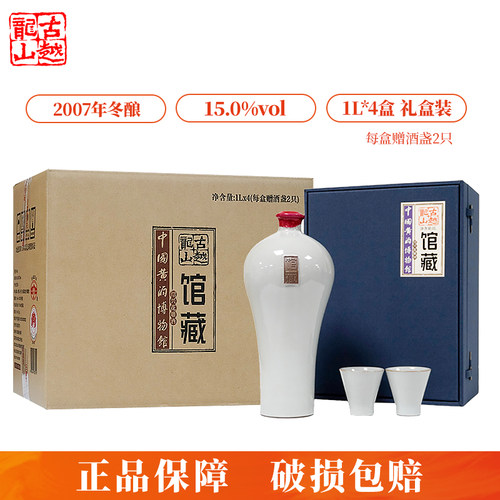 古越龙山正宗绍兴黄酒2007年冬酿博物馆馆藏酒1L礼盒装加饭花雕酒