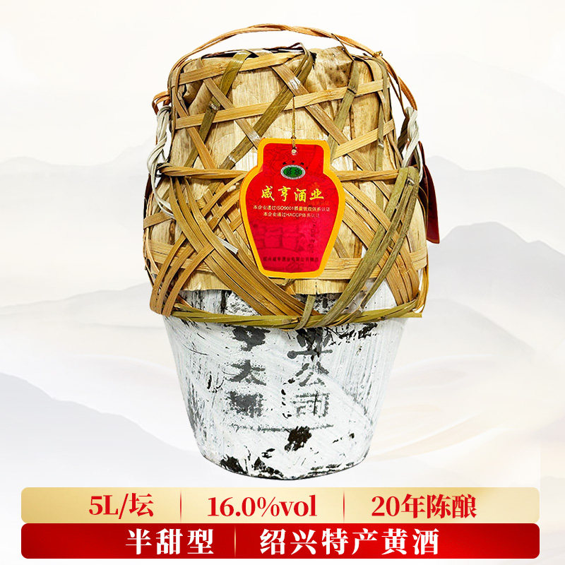 咸亨绍兴特产黄酒20年陈酿花雕酒5L坛装半甜型善酿糯米酒手工黄酒