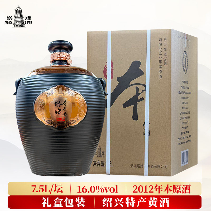 绍兴特产黄酒塔牌2012本原酒