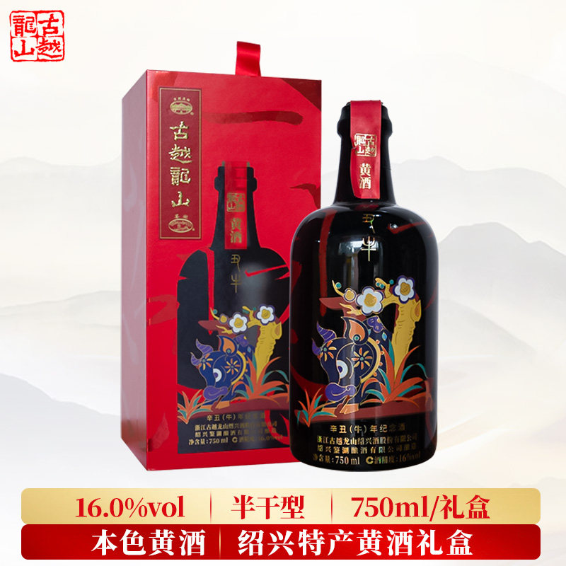 古越龙山绍兴老黄酒牛年生肖纪念酒750ml礼盒装本色加饭酒花雕酒