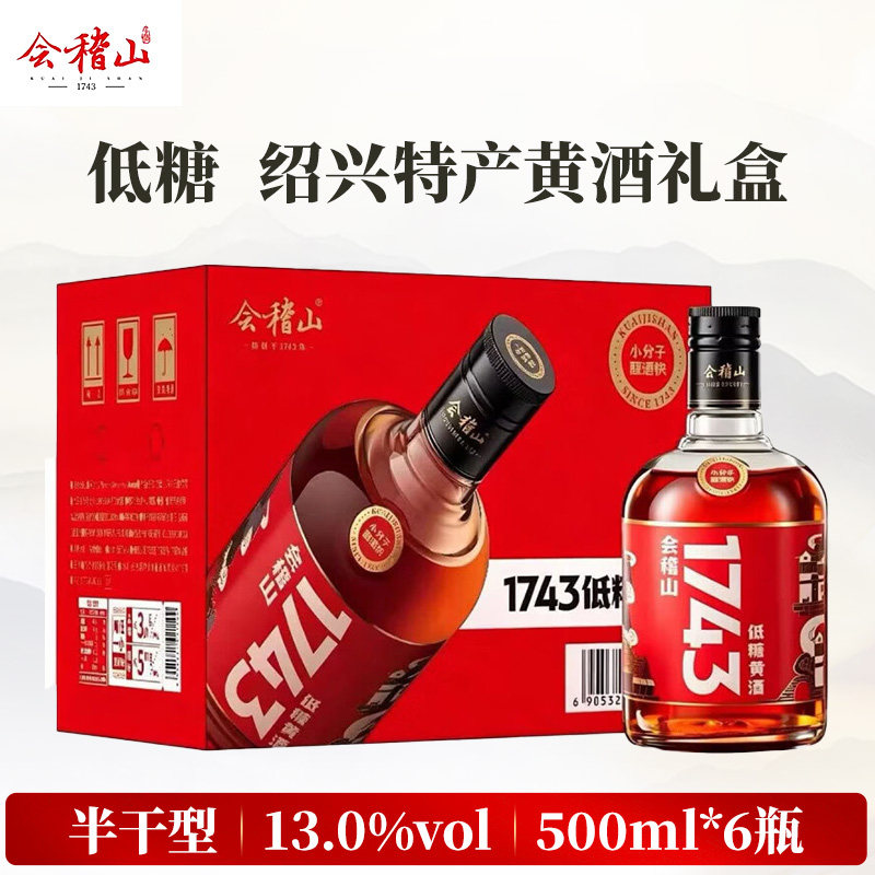 会稽山1743绍兴特产黄酒500ml*6瓶整箱装加饭花雕酒糯米老酒自饮
