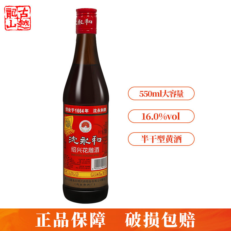 古越龙山正宗绍兴黄酒沈永和三年陈酿550ml瓶装加饭糯米花雕老酒