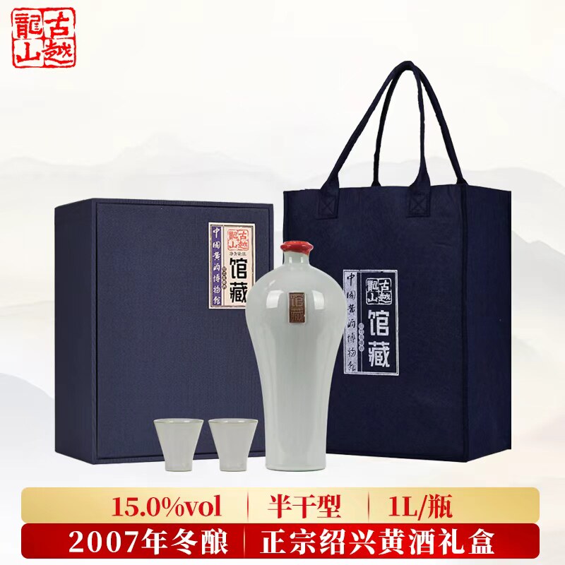 古越龙山正宗绍兴黄酒2007年冬酿博物馆馆藏酒1L礼盒装加饭花雕酒
