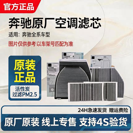 奔驰E300 E260 C200 C260 GLC GLA GLB空气空调滤芯原厂原装滤芯