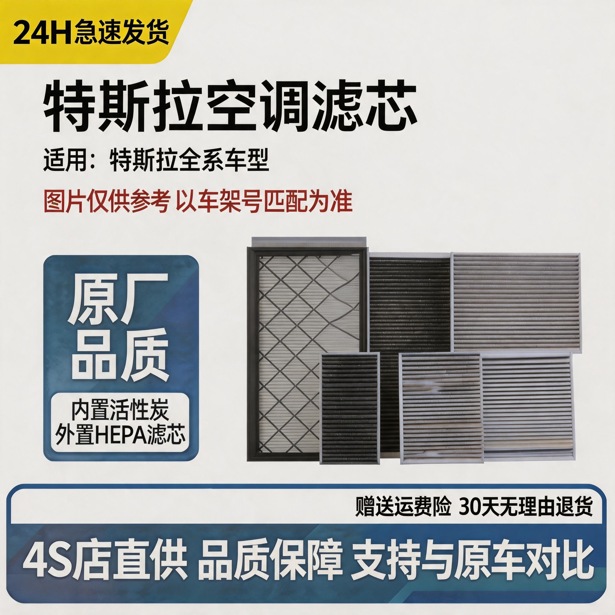 适配Tesla特斯拉modelY/3 空调滤芯 HEPA滤芯滤清器内外原厂滤芯