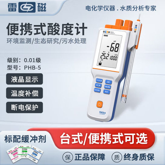 雷磁ph计便携式酸度计实验室PHS-25-3C-3E/PHB-4PH值测试仪询低价