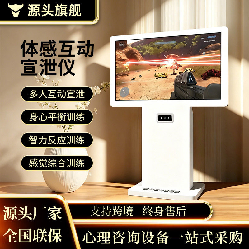体感互动宣泄一体机触摸屏液晶触摸显示器设备多媒体教学一体机