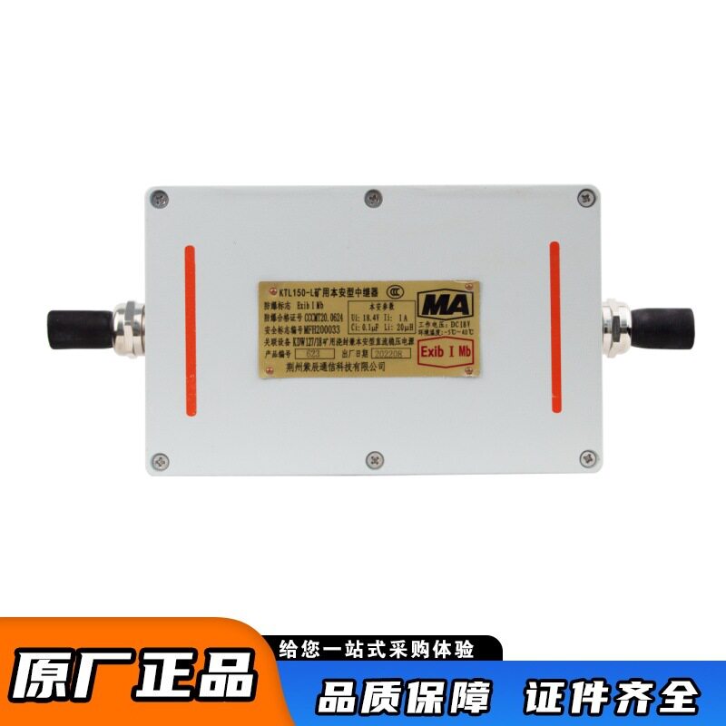 荆州紫辰KTL150-L矿用本安型中继器井下通讯设备煤矿用原厂正品
