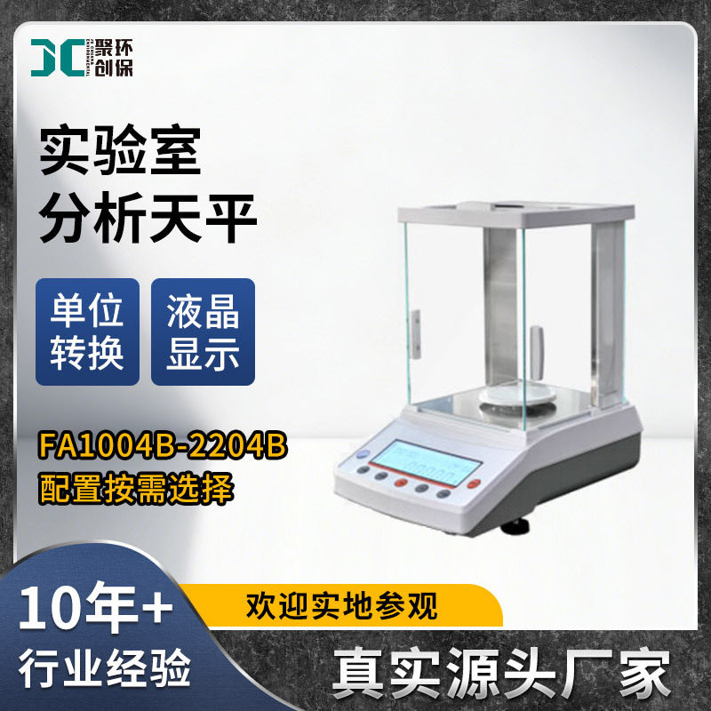 实验室分析天平0.1mg万分之一电子天平高精密防震天平仪器0.0001g