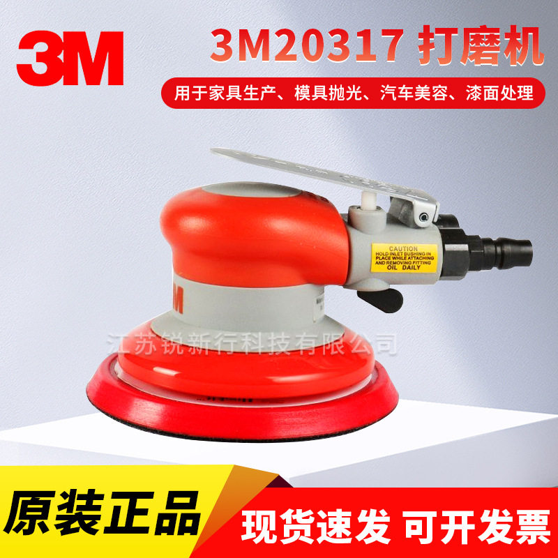 3M20317气动打磨机5寸背胶砂纸气动抛光机20319自吸尘研磨机