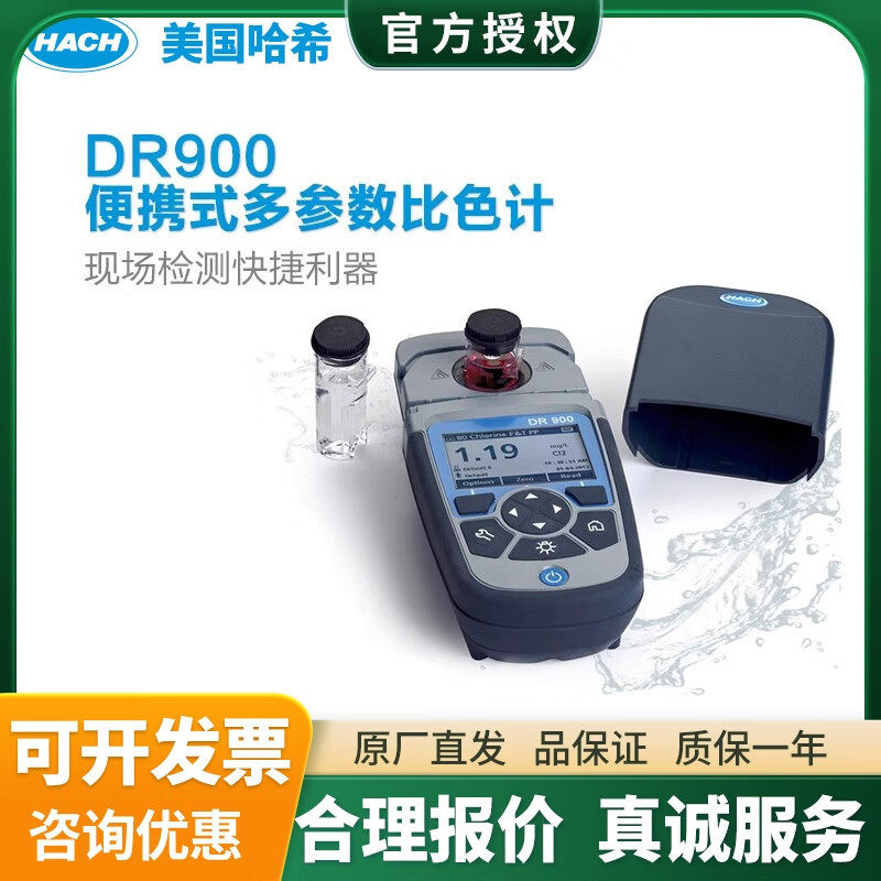 HACH哈希DR900水质检测仪COD氨氮总磷总氮污水多参数分析测定实验