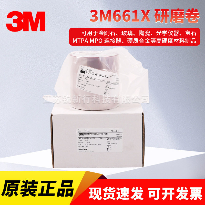 3M661X金刚石薄膜研磨带精密钻石抛光研卷锟轴玻璃打磨砂带