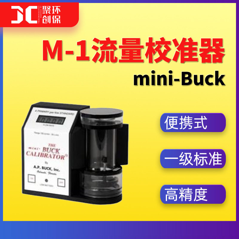 mini-BUCKM-1流量校准器皂泡式流量校正皂膜流量计0.1-300ml/min