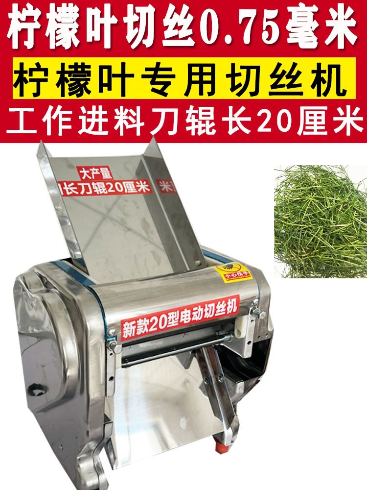 小型电动鱼生柠檬叶切丝机叶子千张豆腐皮陈皮干辣椒切丝商用家用