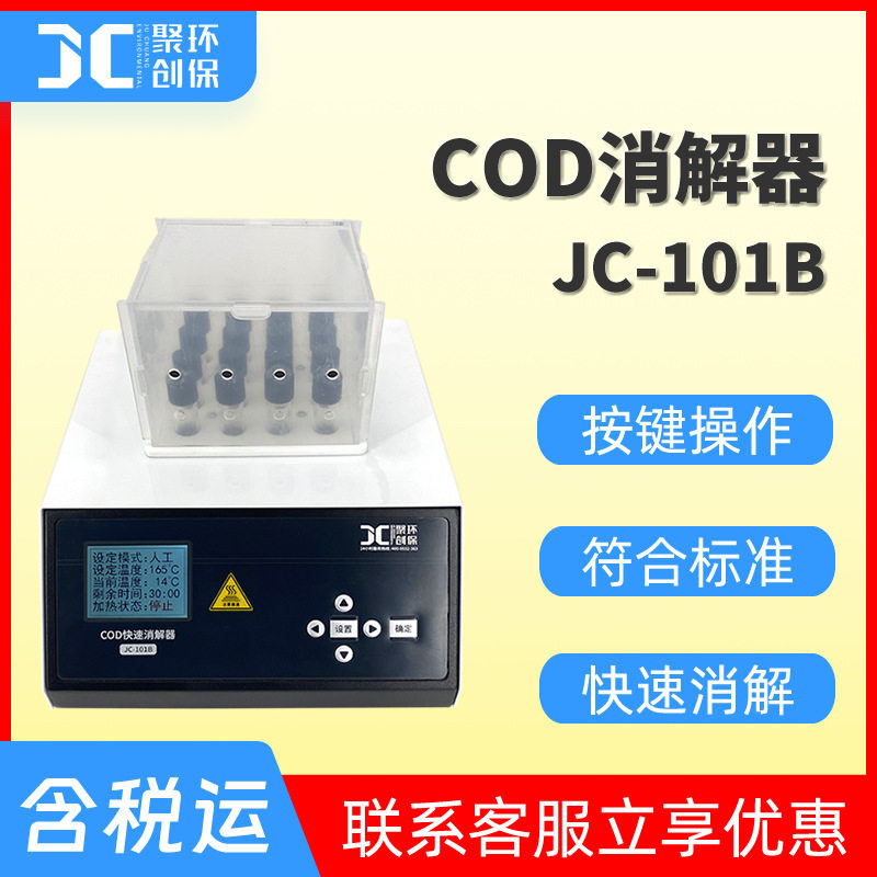 cod快速消解仪多孔可选总磷消解器cod消解器