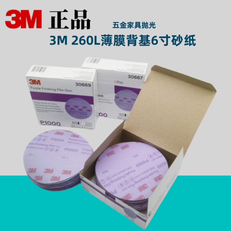 3M260L植绒背绒砂纸6寸1500目汽车美容抛光腻子打磨自粘细砂皮纸