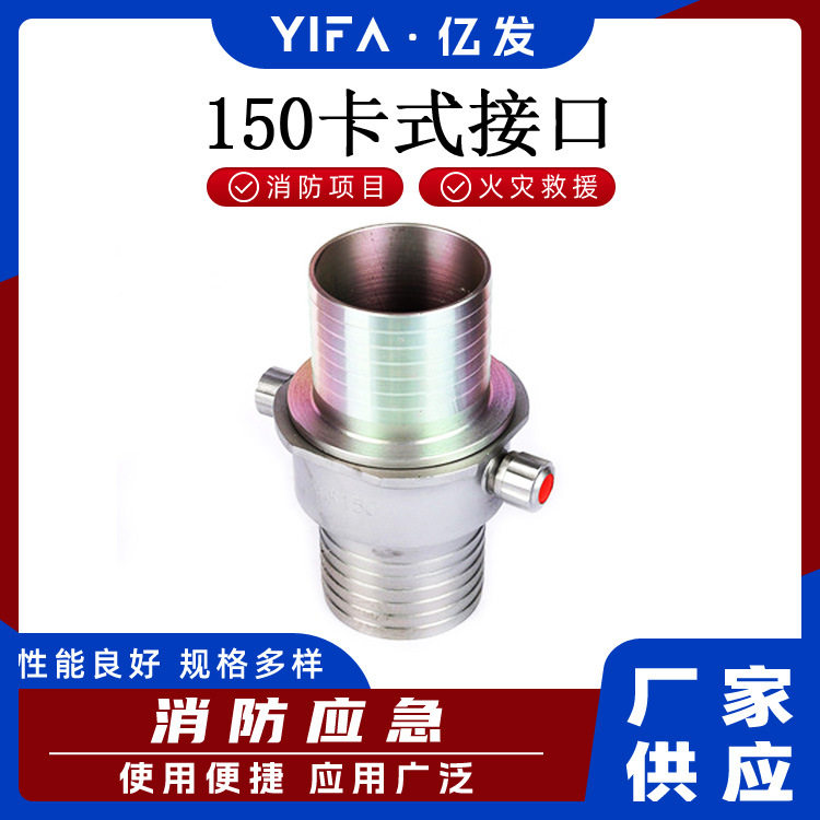 消防车快速接口消防车吸水管150卡式接口泵埔接口消防器材