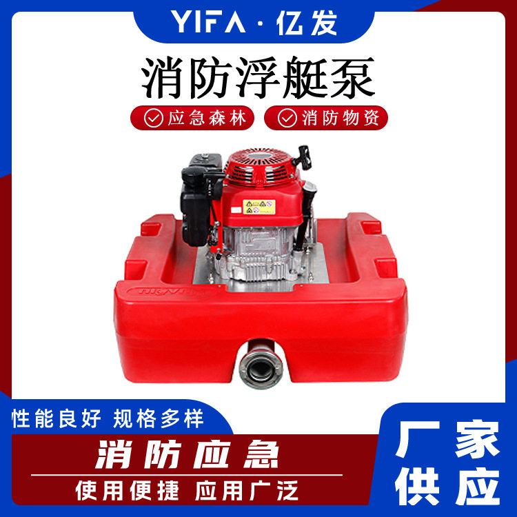 移动消防泵FTQ4.0/10遥控电启动浮艇泵抽水高压消防泵救援泵现货